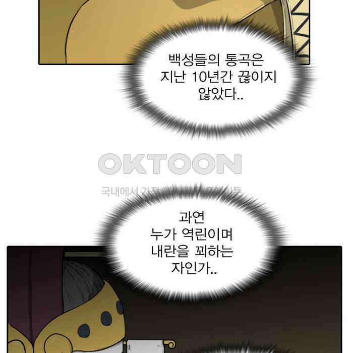 그녀는 무사다 2부 55화 8