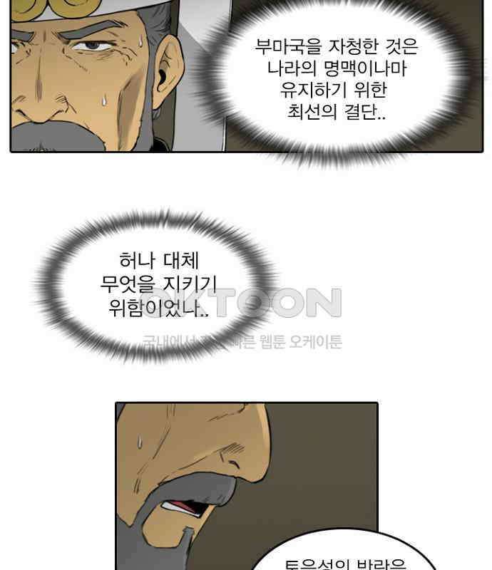 그녀는 무사다 2부 55화 9