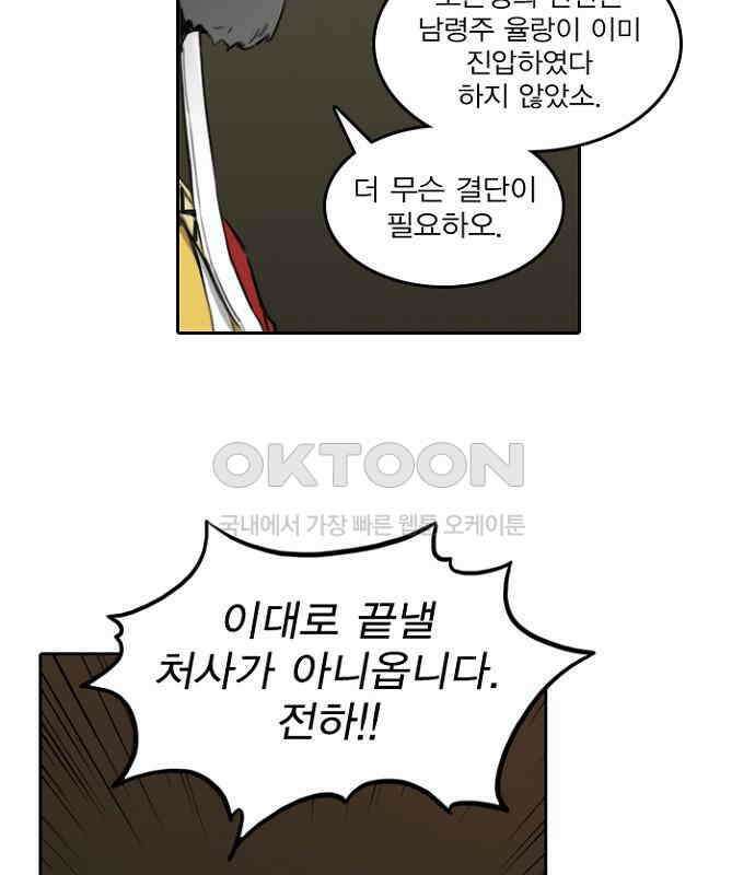 그녀는 무사다 2부 55화 10