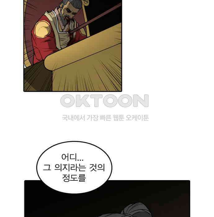 그녀는 무사다 2부 65화 3