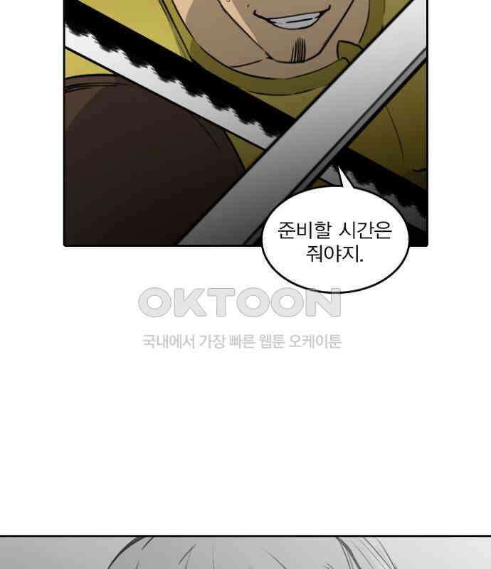 그녀는 무사다 2부 65화 9