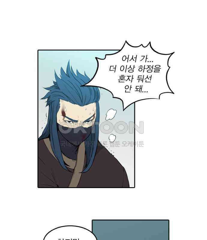 그녀는 무사다 2부 75화 1