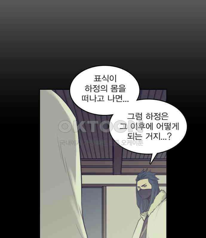 그녀는 무사다 2부 75화 13