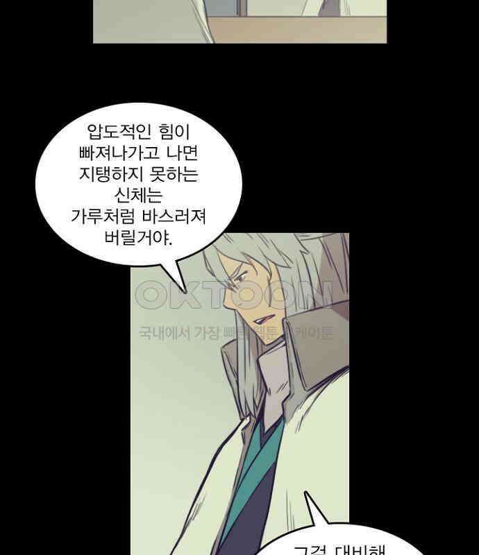그녀는 무사다 2부 75화 14