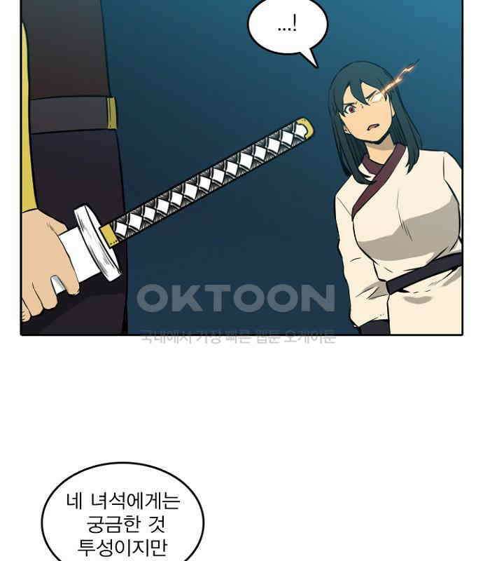 그녀는 무사다 2부 85화 9