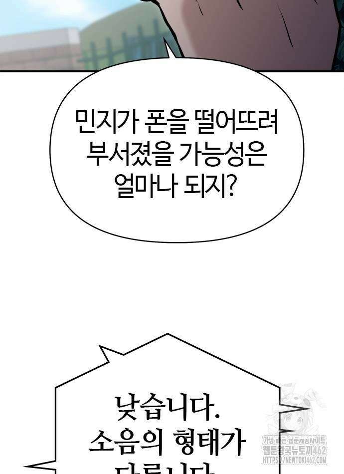 다 잘하는 히어로 18화 10