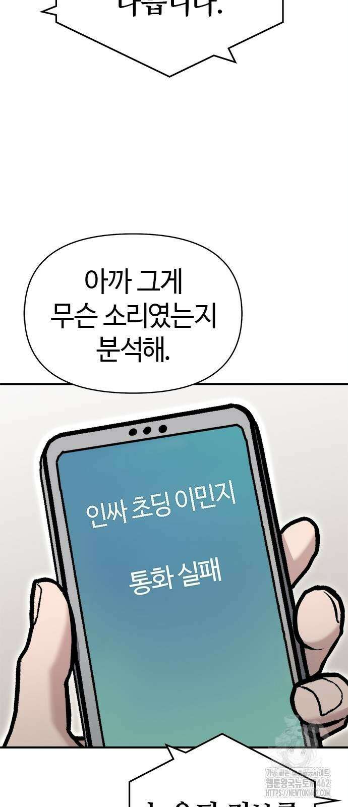 다 잘하는 히어로 18화 11