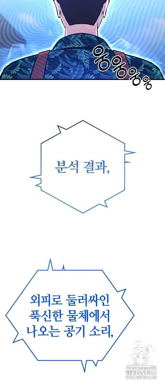 다 잘하는 히어로 18화 13