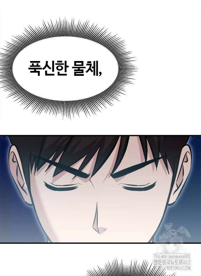 다 잘하는 히어로 18화 16