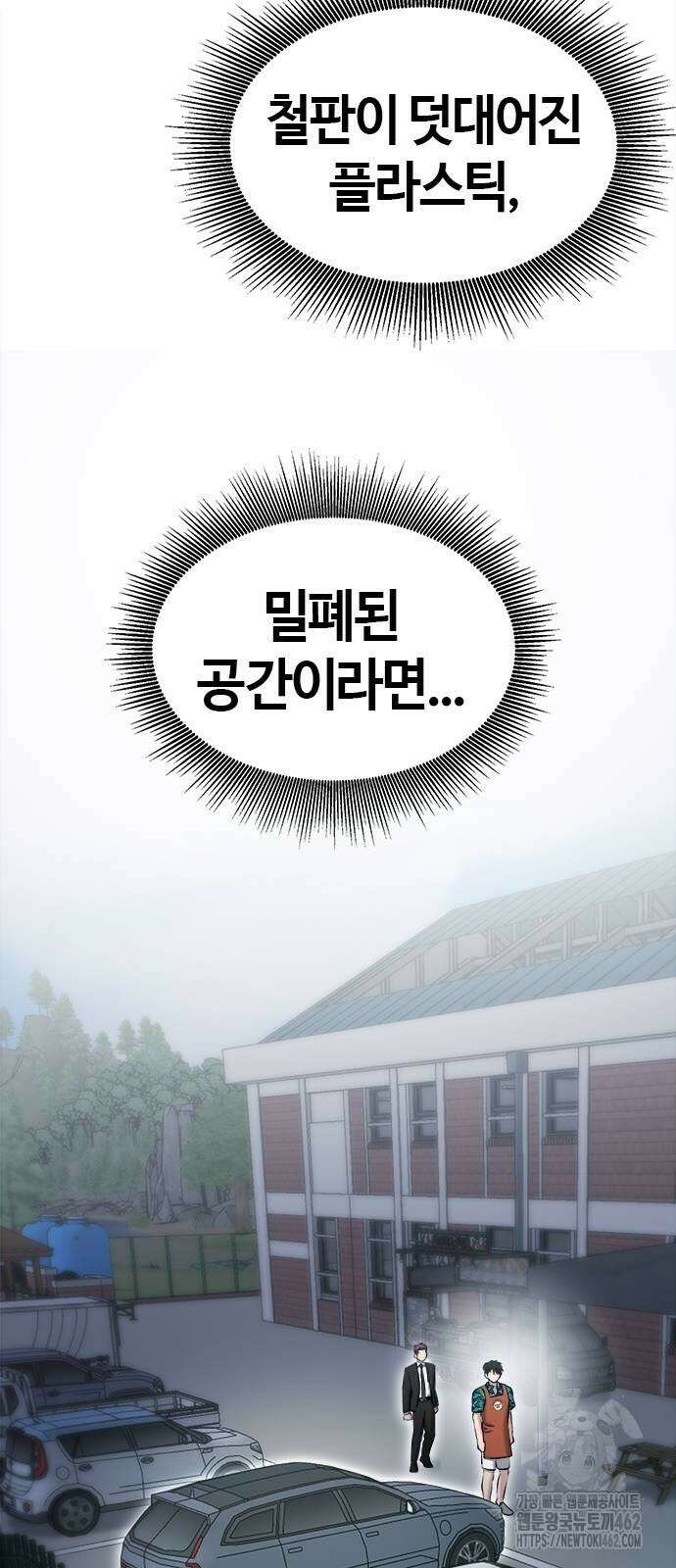 다 잘하는 히어로 18화 17