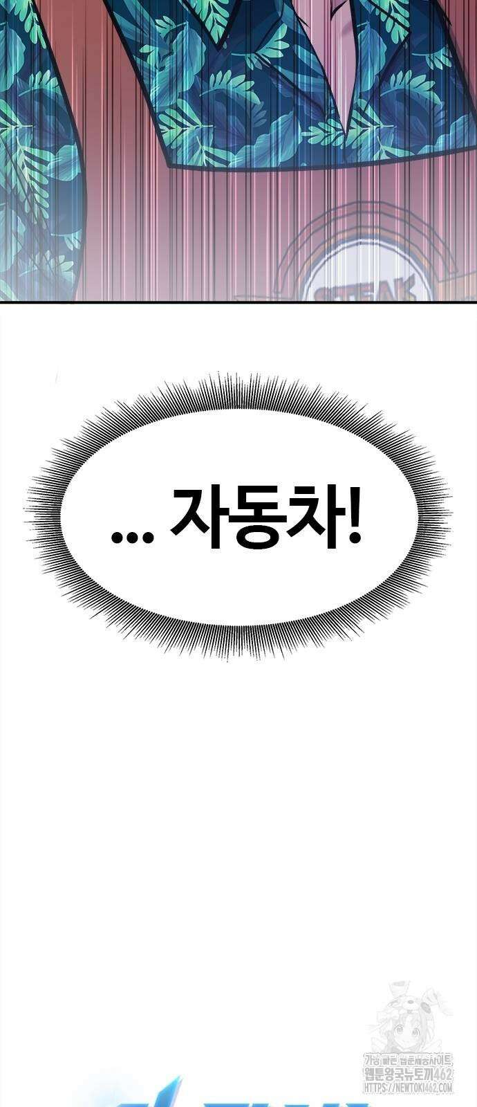 다 잘하는 히어로 18화 19