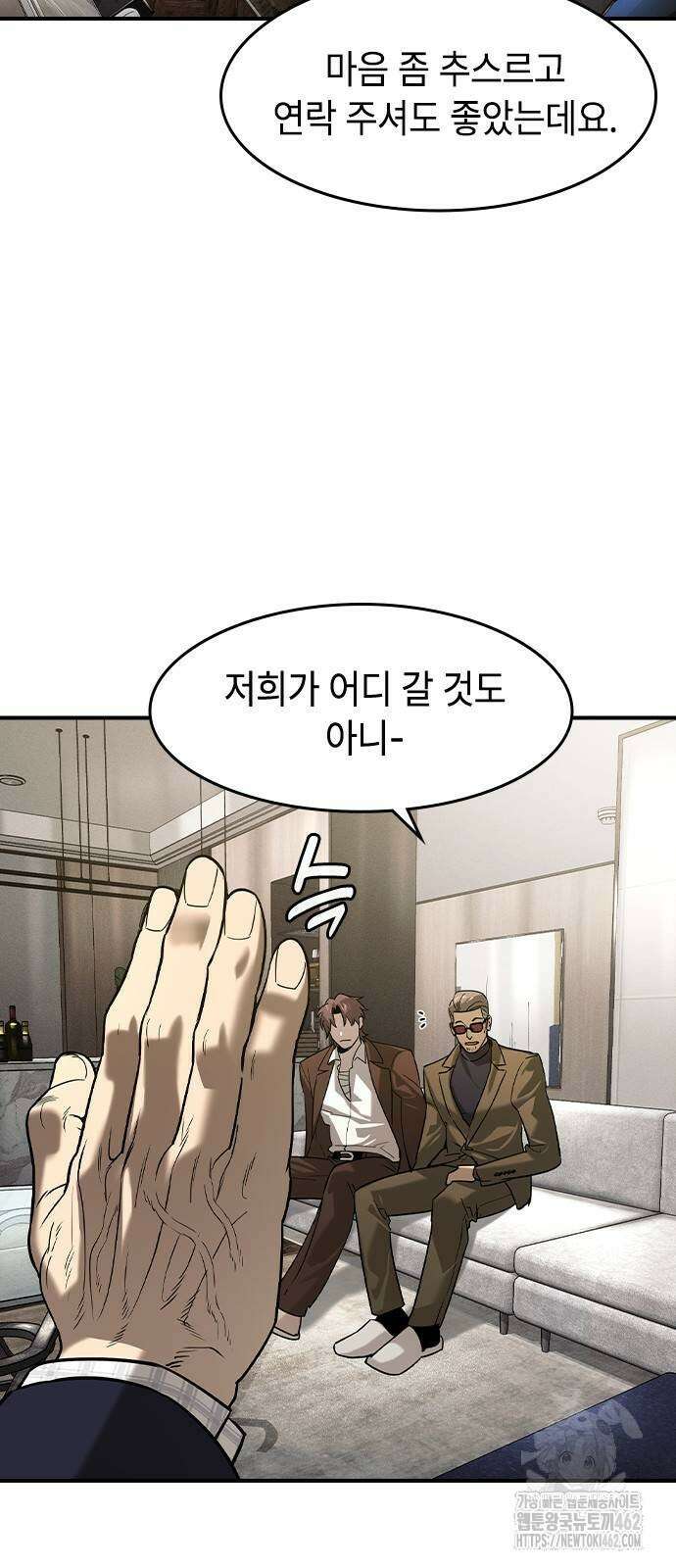 귀공자 9화 3