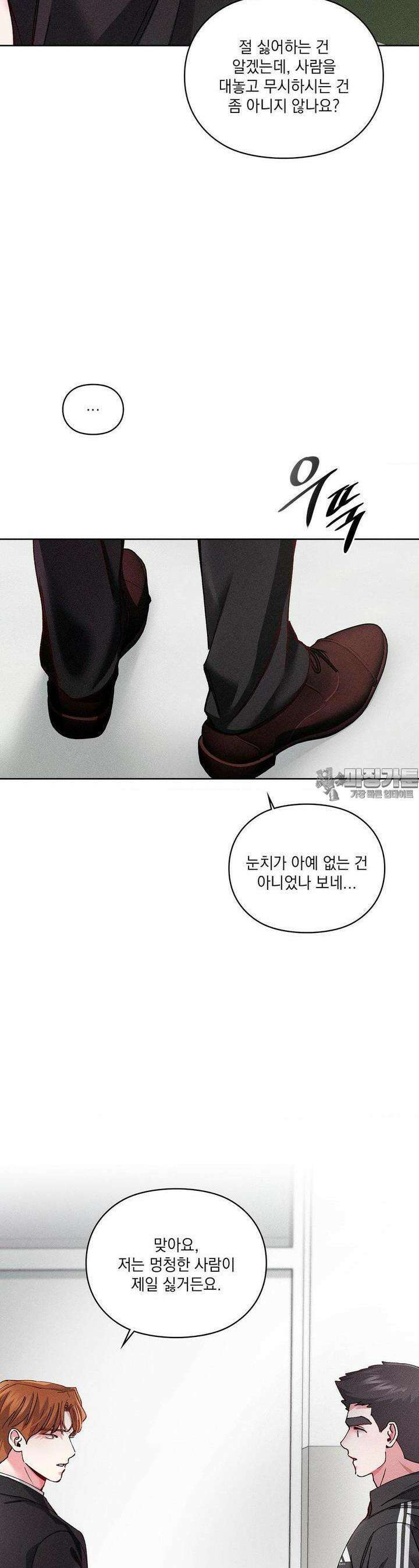 덤벨 같이 들래요 29화 3