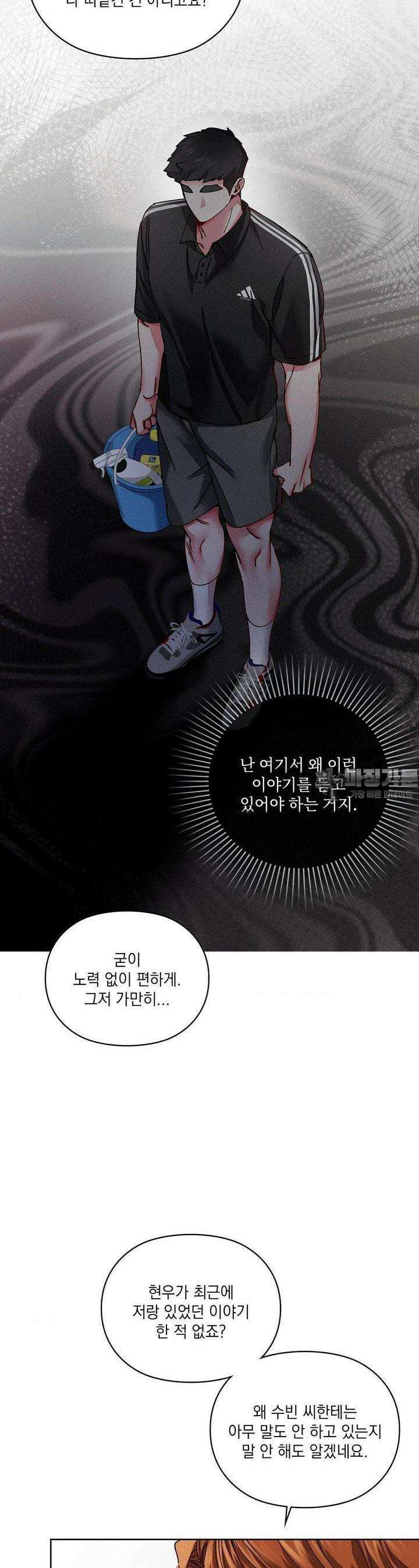 덤벨 같이 들래요 29화 6