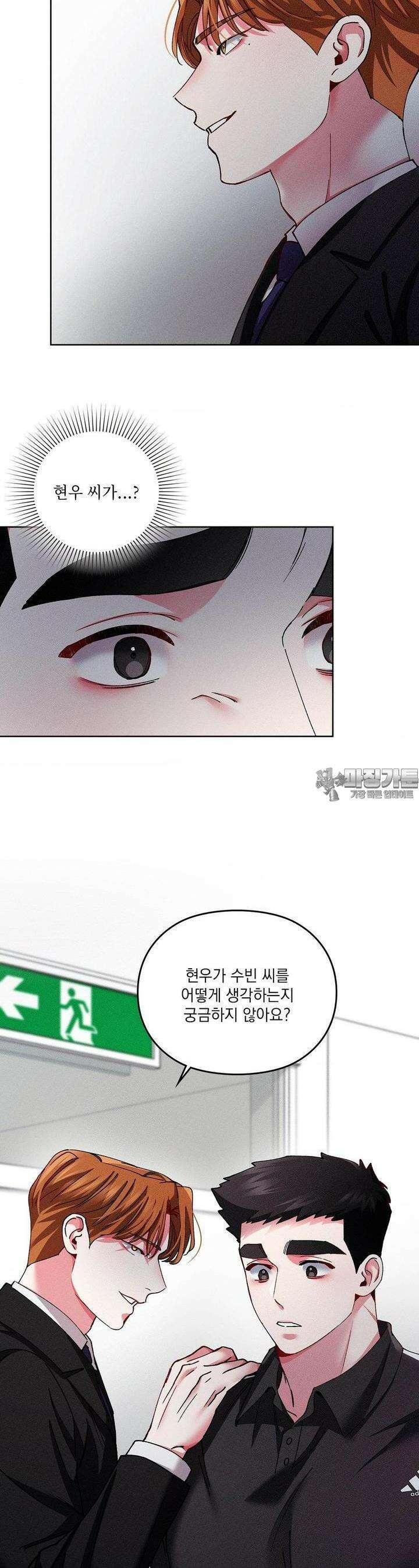덤벨 같이 들래요 29화 7