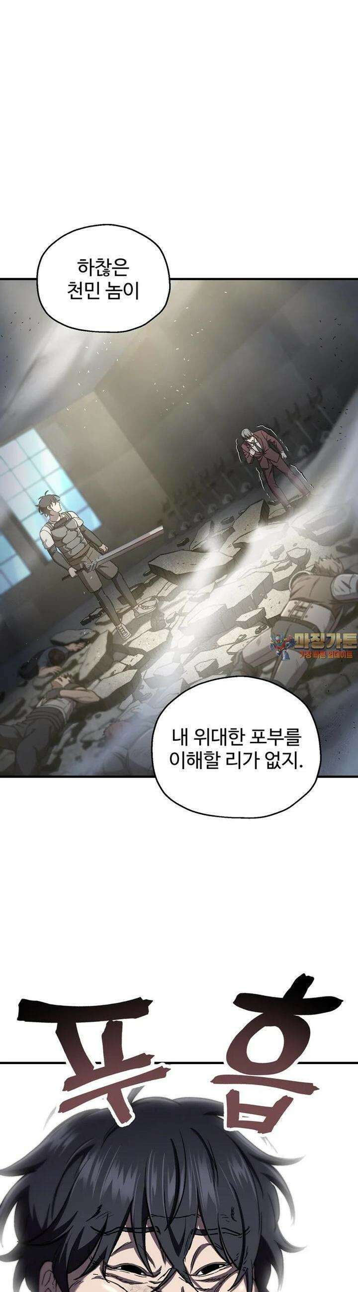 나 혼자 부활한다 27화 1