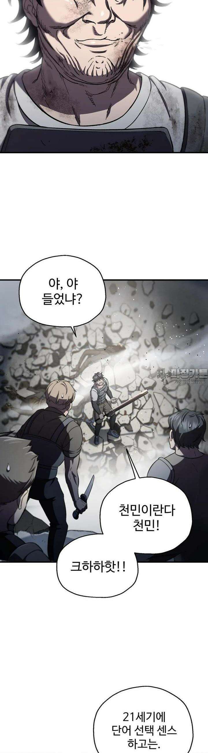 나 혼자 부활한다 27화 2