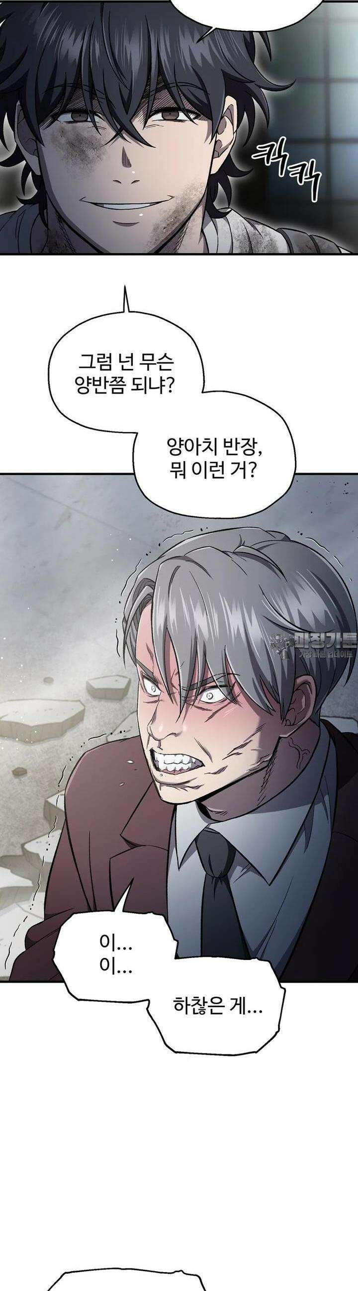 나 혼자 부활한다 27화 3