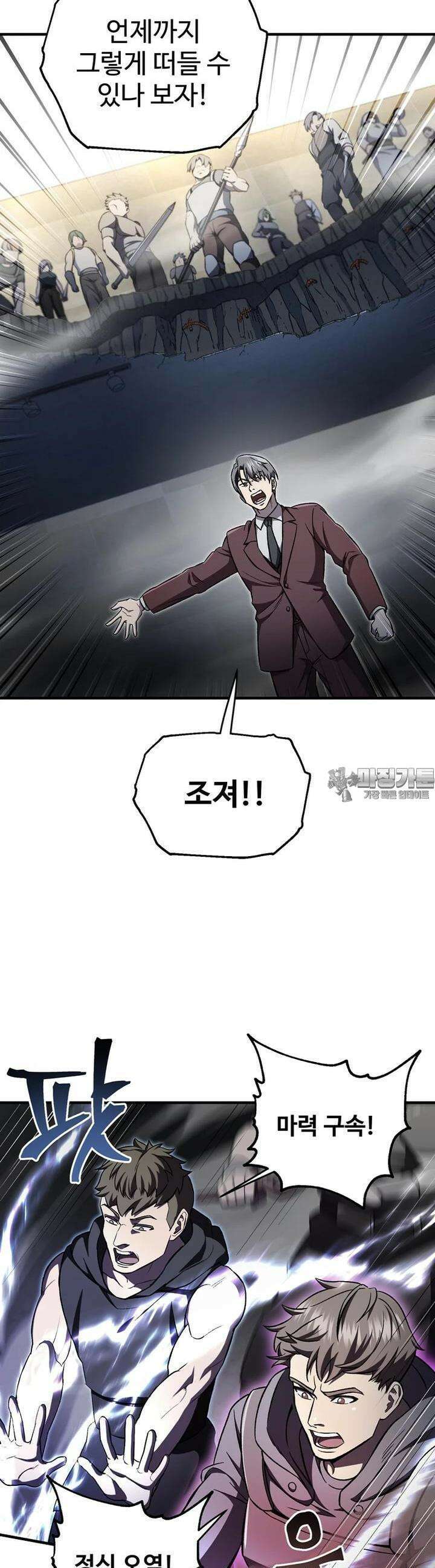 나 혼자 부활한다 27화 4