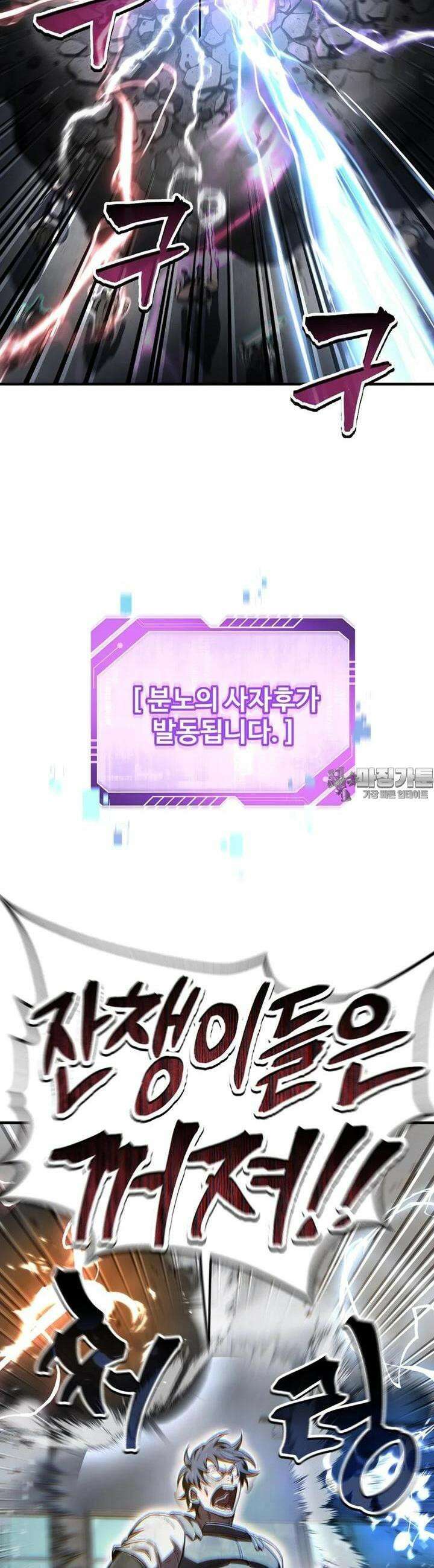 나 혼자 부활한다 27화 6