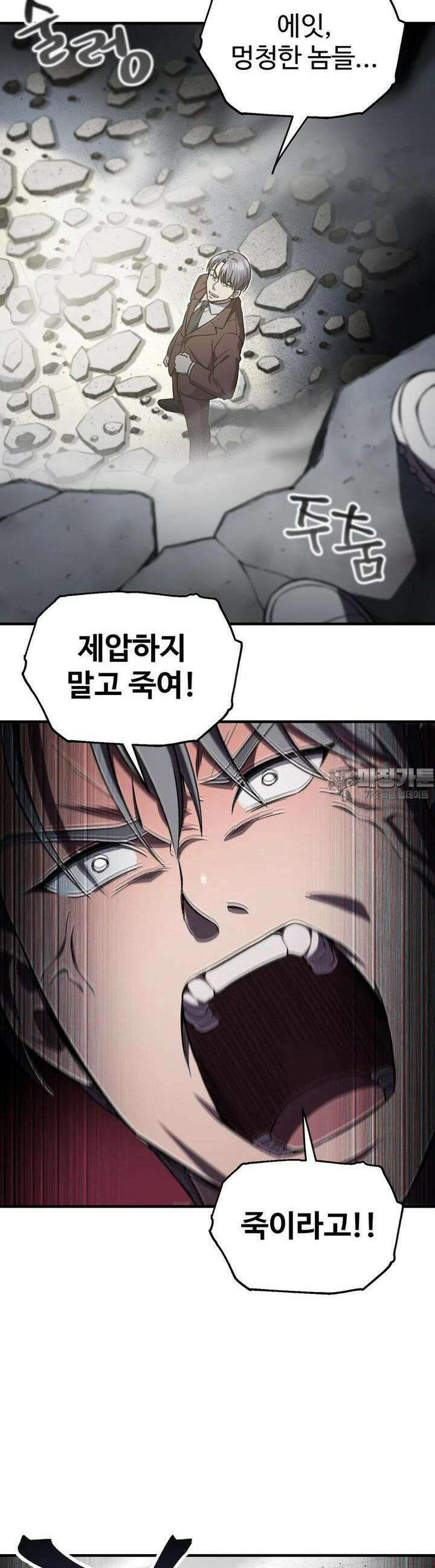 나 혼자 부활한다 27화 8