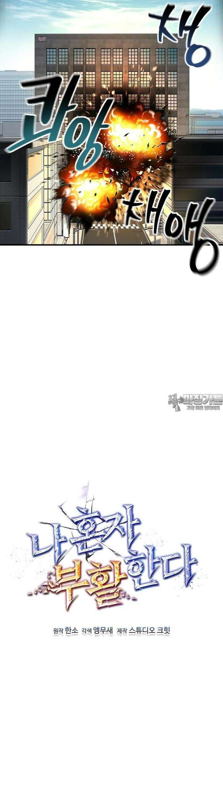 나 혼자 부활한다 27화 17