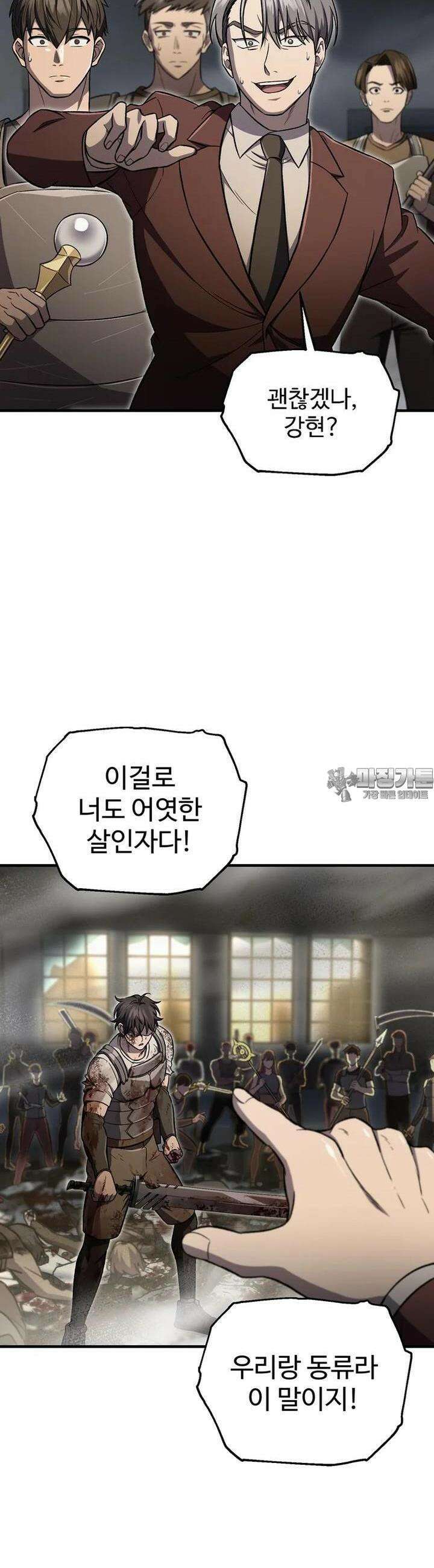 나 혼자 부활한다 27화 21