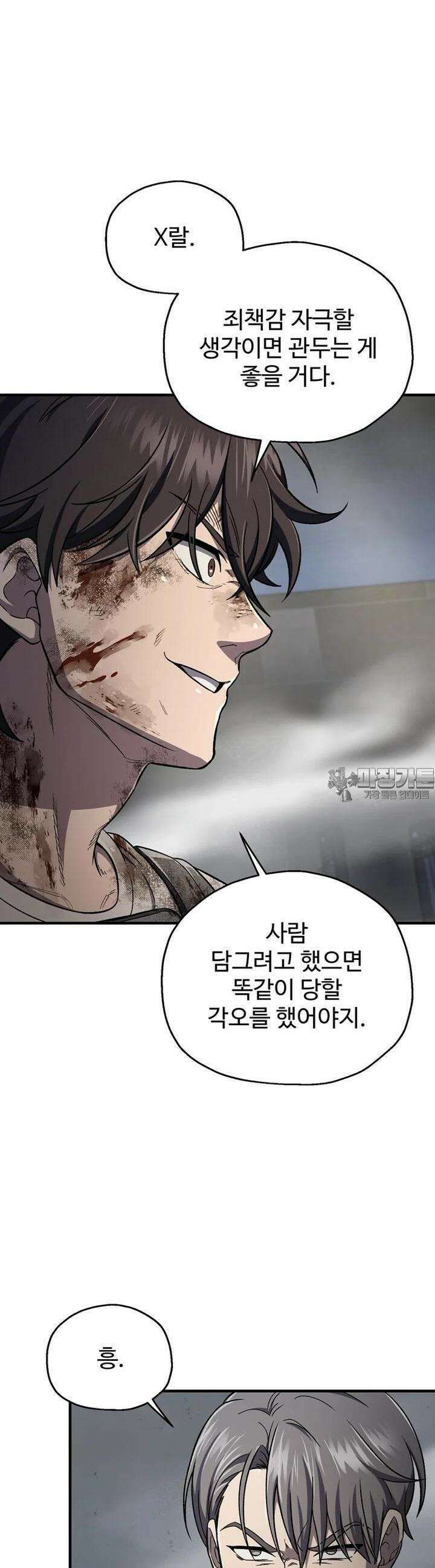 나 혼자 부활한다 27화 22