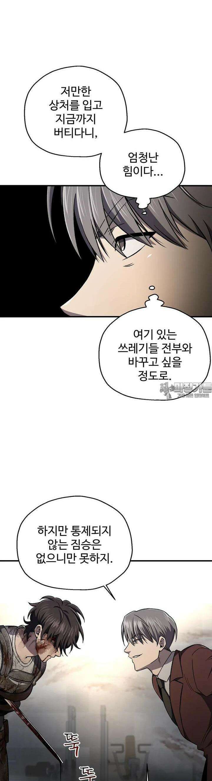 나 혼자 부활한다 27화 29