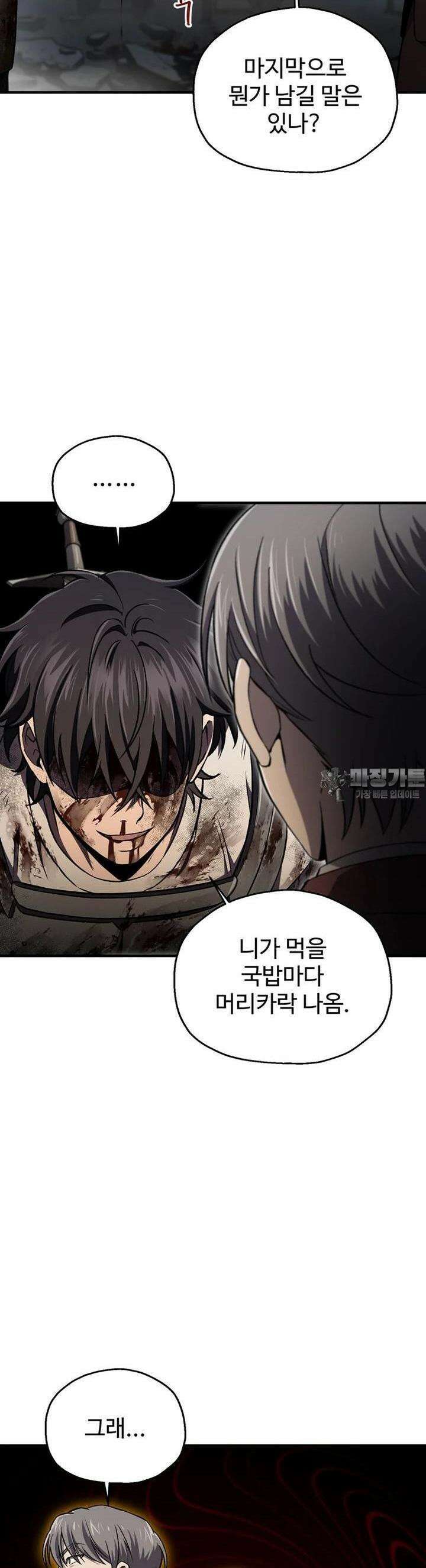 나 혼자 부활한다 27화 30