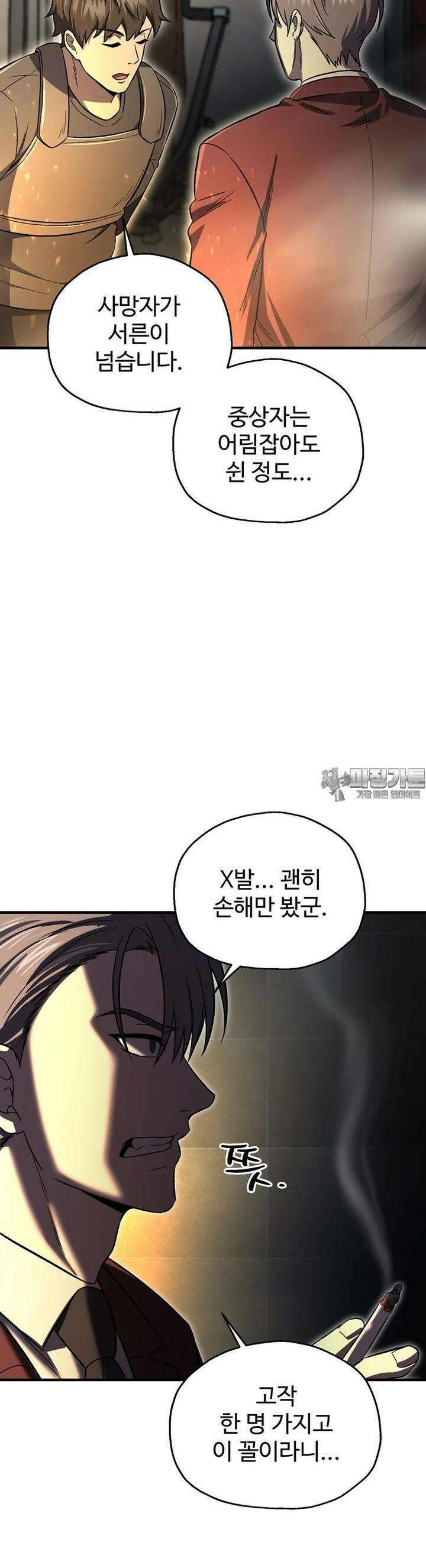나 혼자 부활한다 27화 35