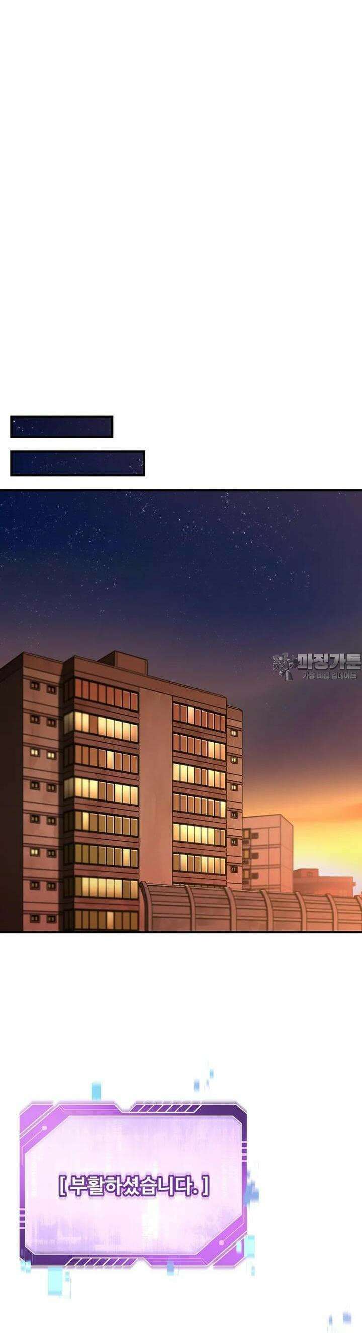 나 혼자 부활한다 27화 38