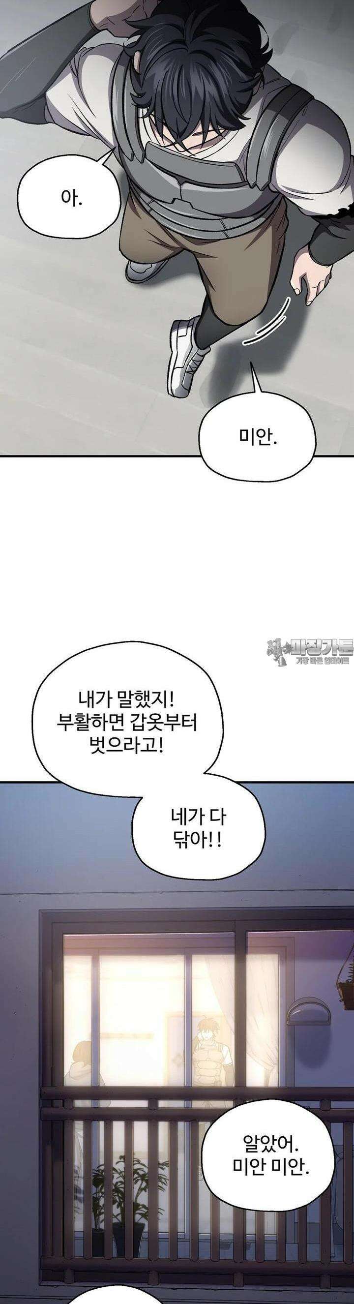 나 혼자 부활한다 27화 42