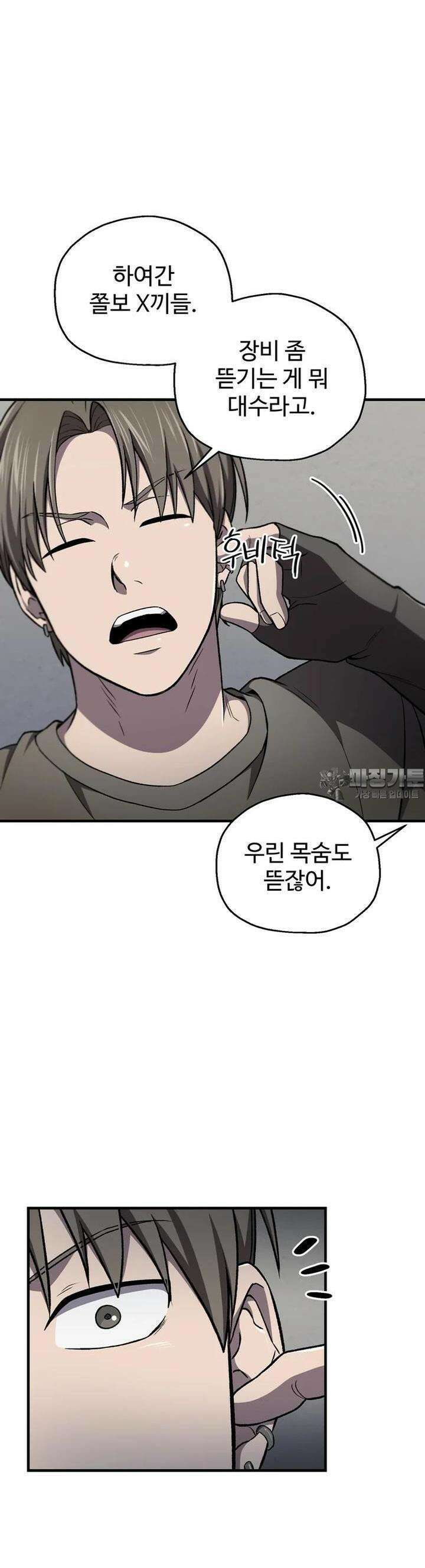 나 혼자 부활한다 27화 45