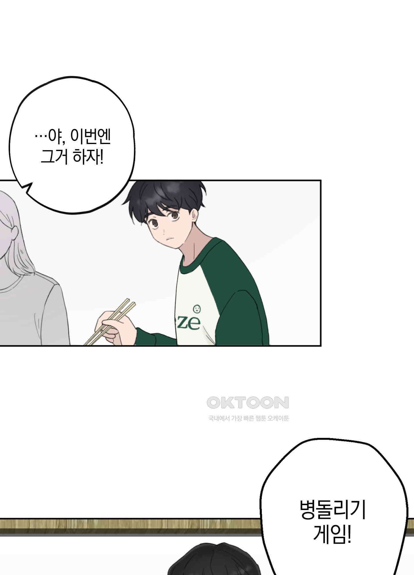 긴가민가 삼파전 8화 3