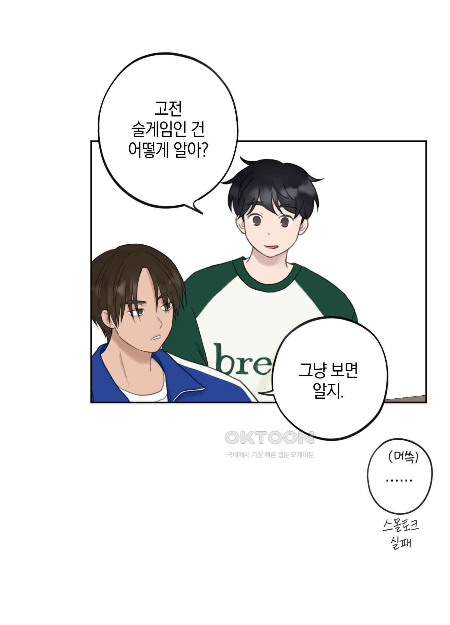 긴가민가 삼파전 8화 10