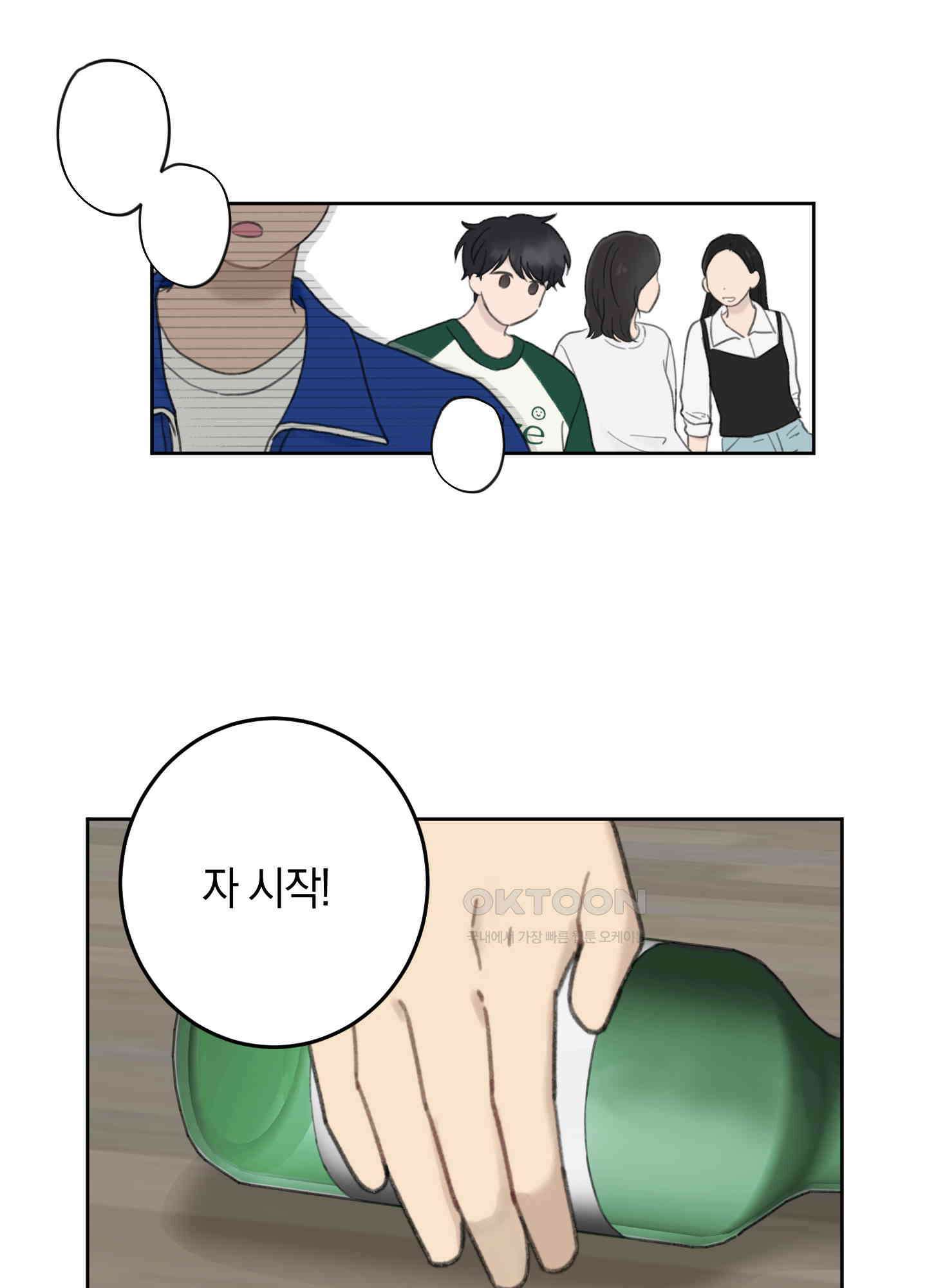 긴가민가 삼파전 8화 11