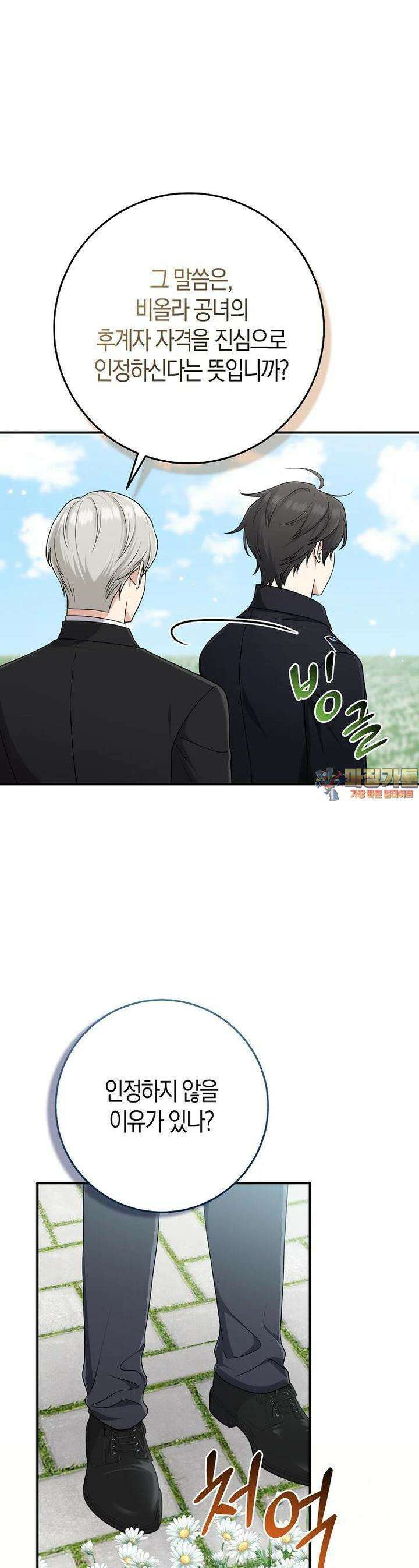 입양딸 역할을 지나치게 잘해버렸다 76화 1