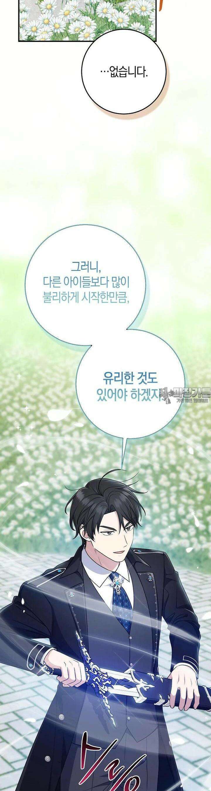 입양딸 역할을 지나치게 잘해버렸다 76화 2