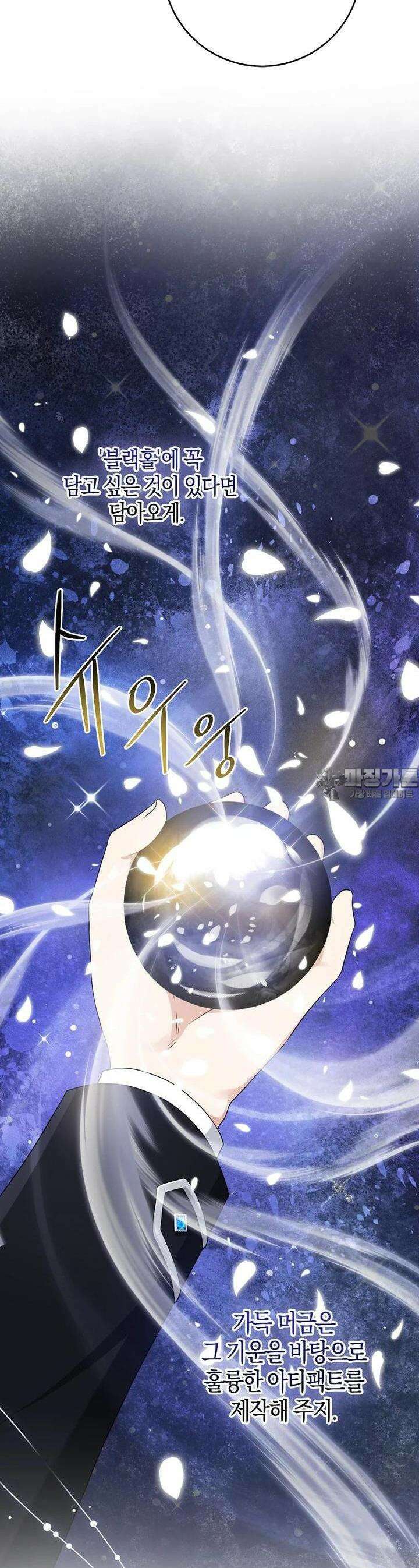 입양딸 역할을 지나치게 잘해버렸다 76화 7