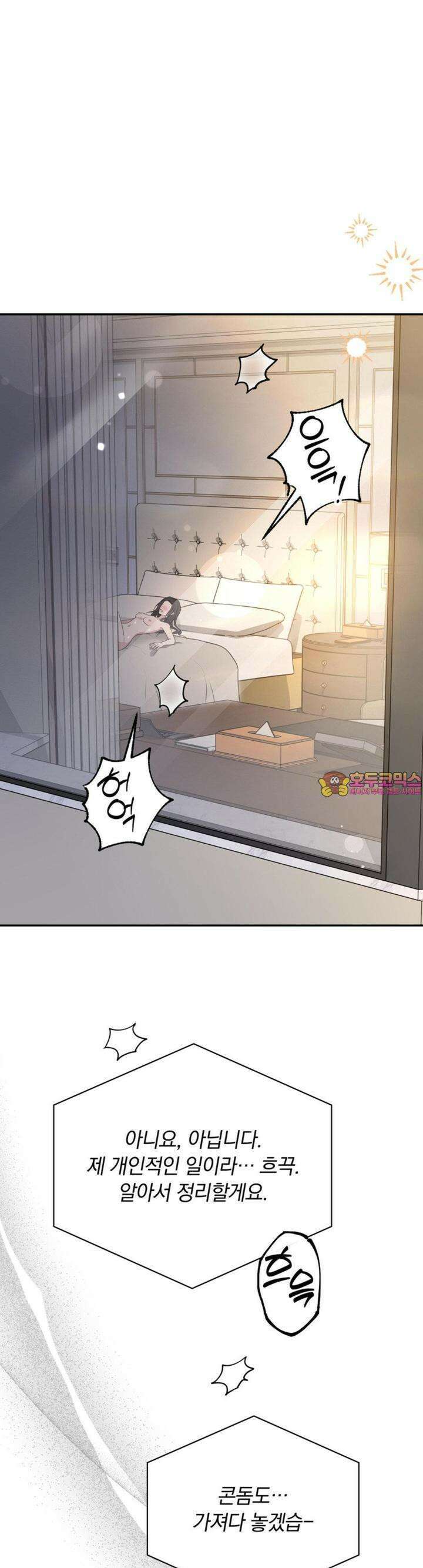 함부로 대해지는 취향 18화 1