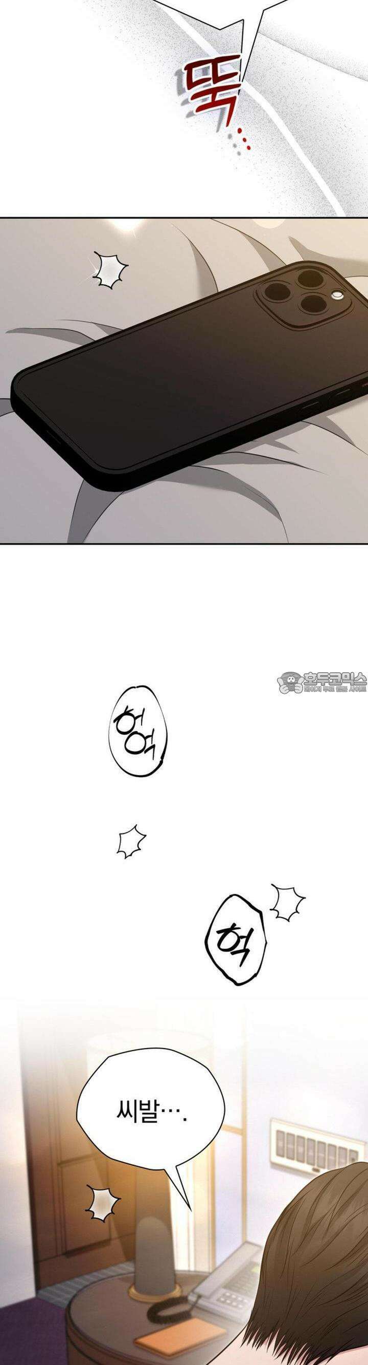 함부로 대해지는 취향 18화 2