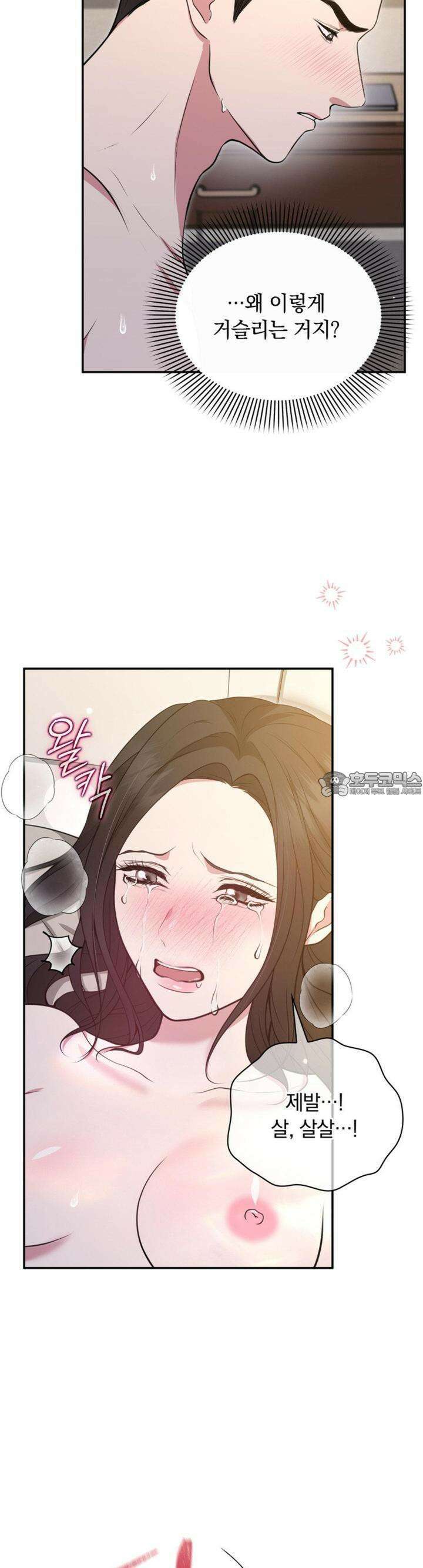 함부로 대해지는 취향 18화 4
