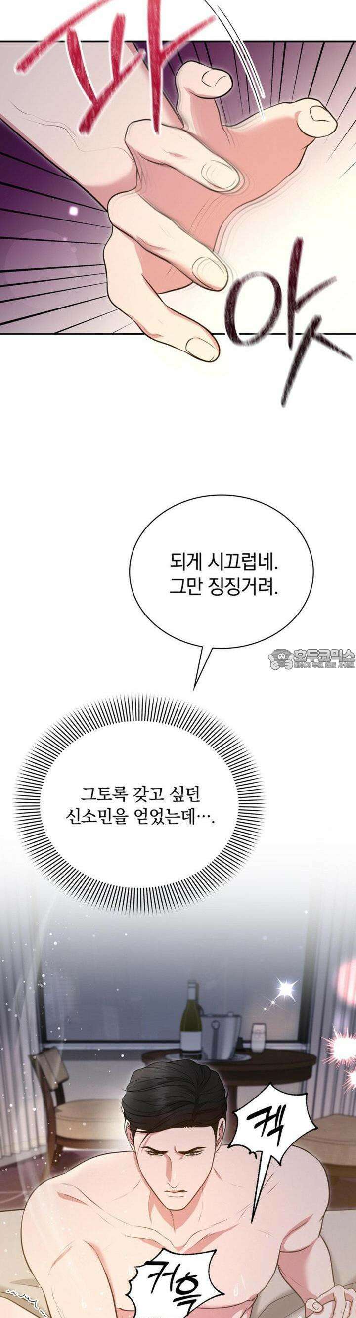 함부로 대해지는 취향 18화 5
