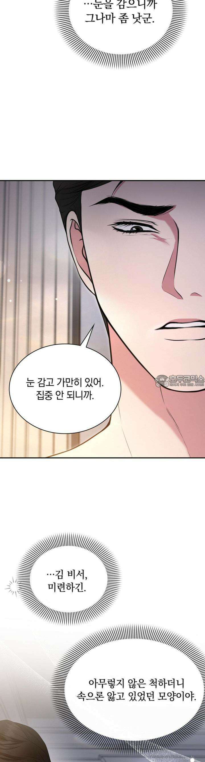 함부로 대해지는 취향 18화 7