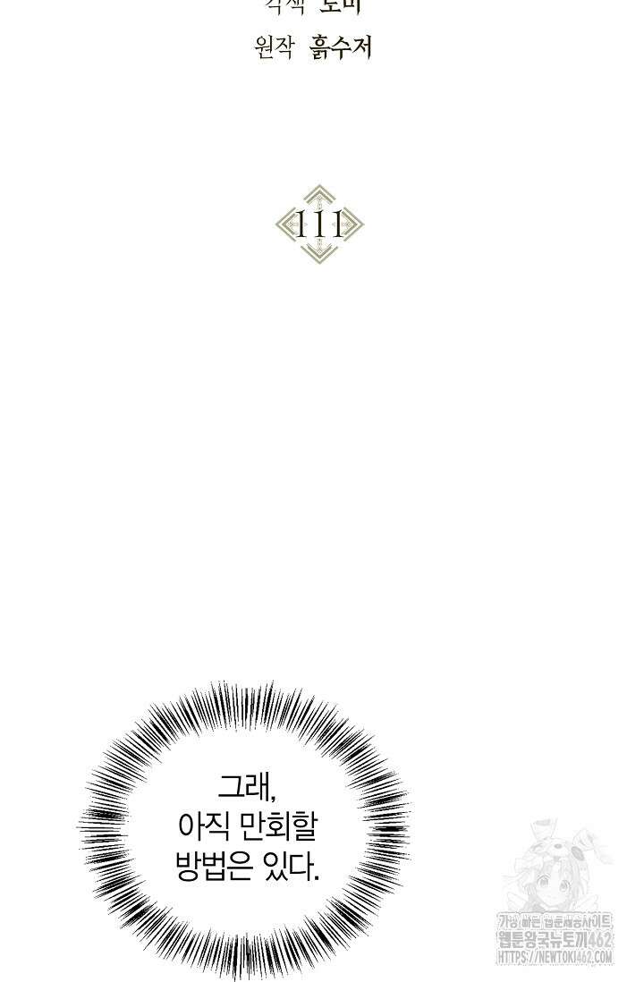 회귀자 사용설명서 111화 2