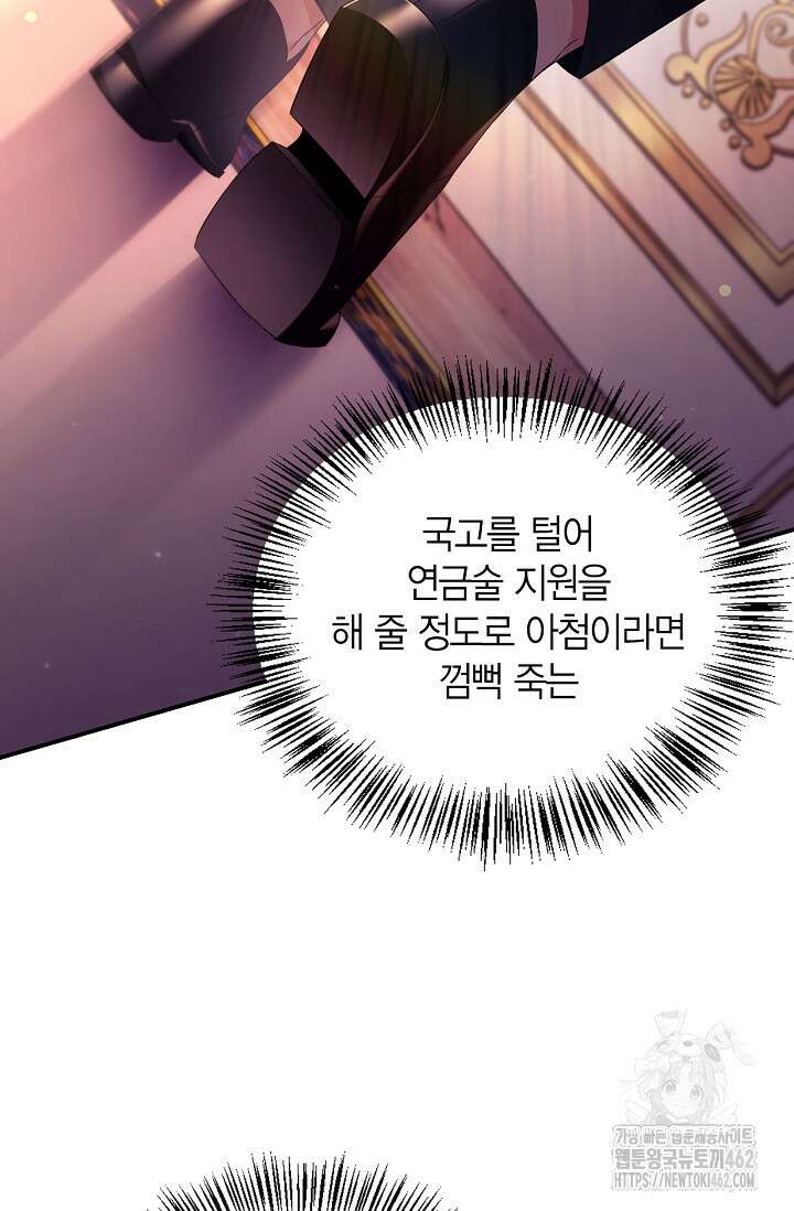 회귀자 사용설명서 111화 5