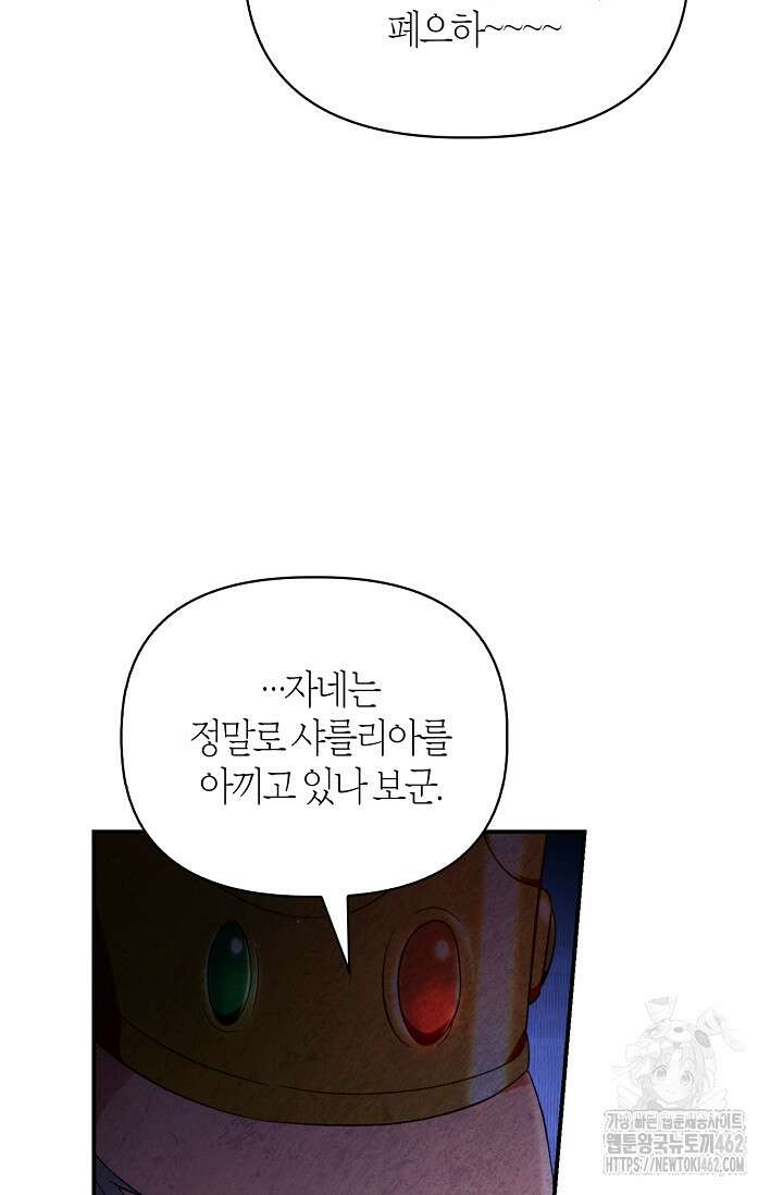 회귀자 사용설명서 111화 13