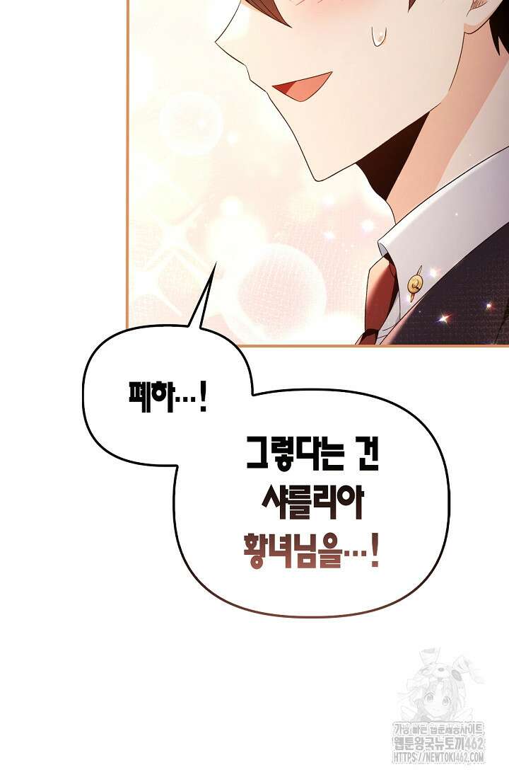 회귀자 사용설명서 111화 16