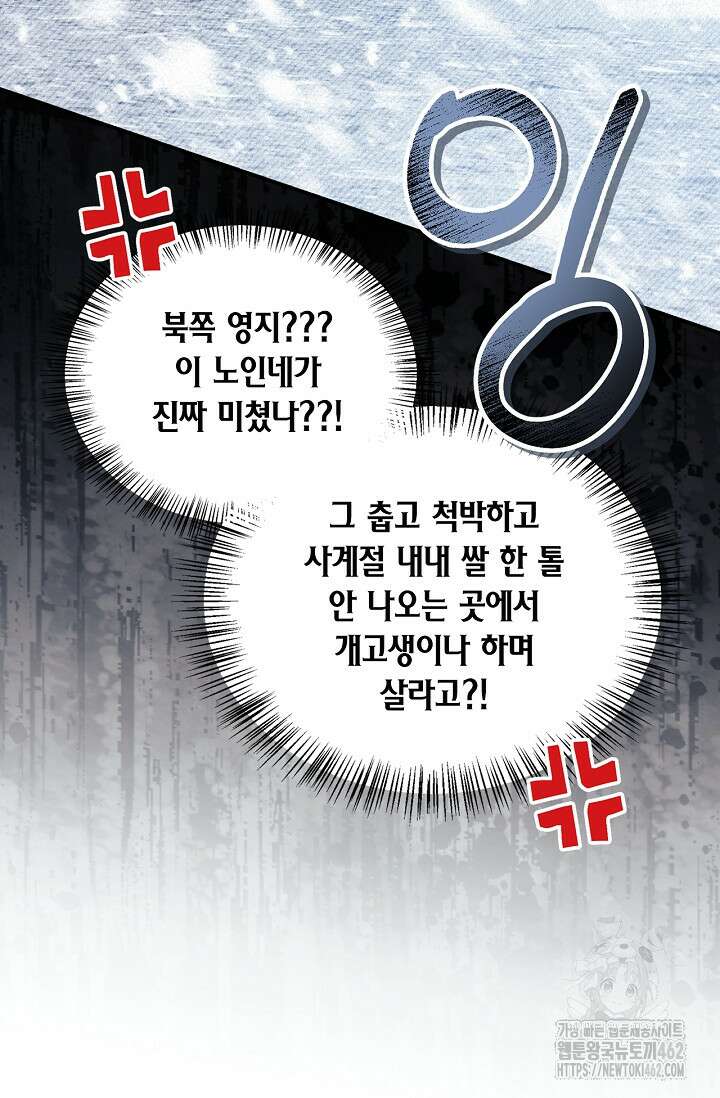 회귀자 사용설명서 111화 29